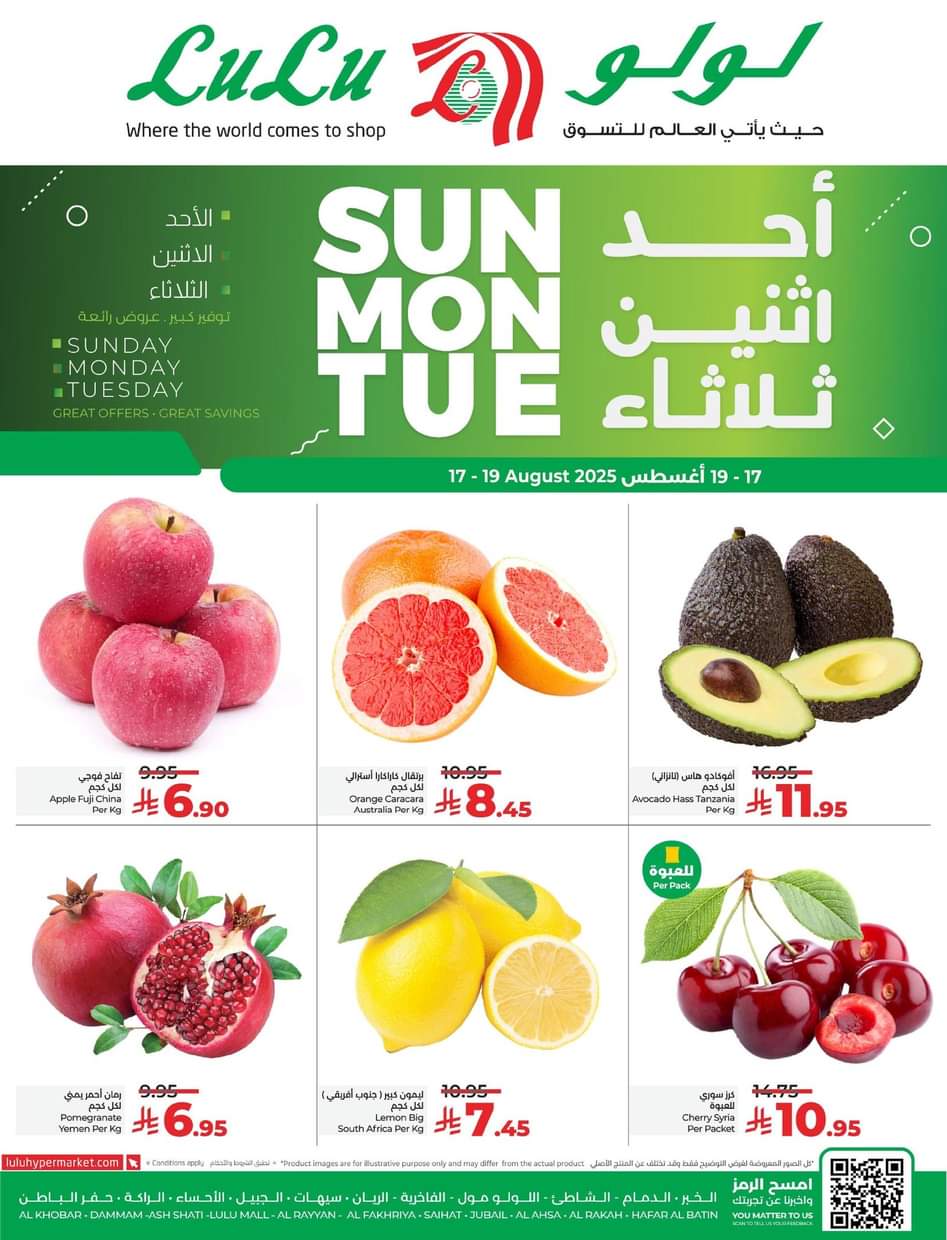 عروض لولو المنطقة الشرقية من 17 حتى 19 أغسطس 2025 عروض الطازج