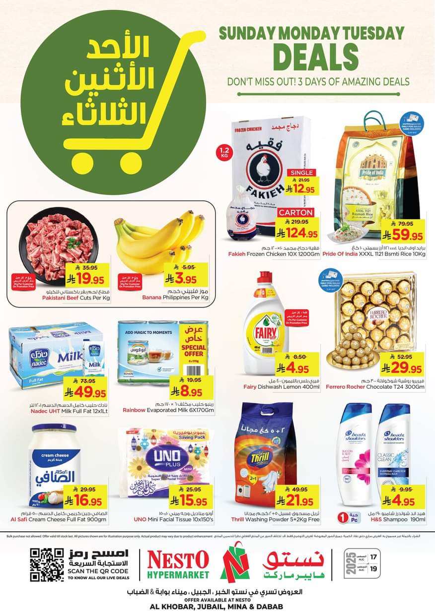 عروض نستو الدمام الخبر الجبيل والضباب حتى 19 أغسطس 2025 صفقات مذهلة