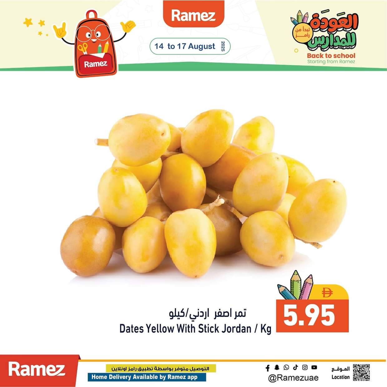 عروض رامز الإمارات من 14 حتى 17 أغسطس 2025 عروض الطازج