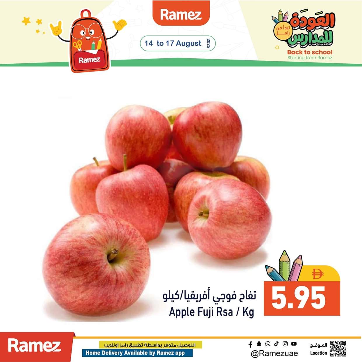 عروض رامز الإمارات من 14 حتى 17 أغسطس 2025 عروض الطازج