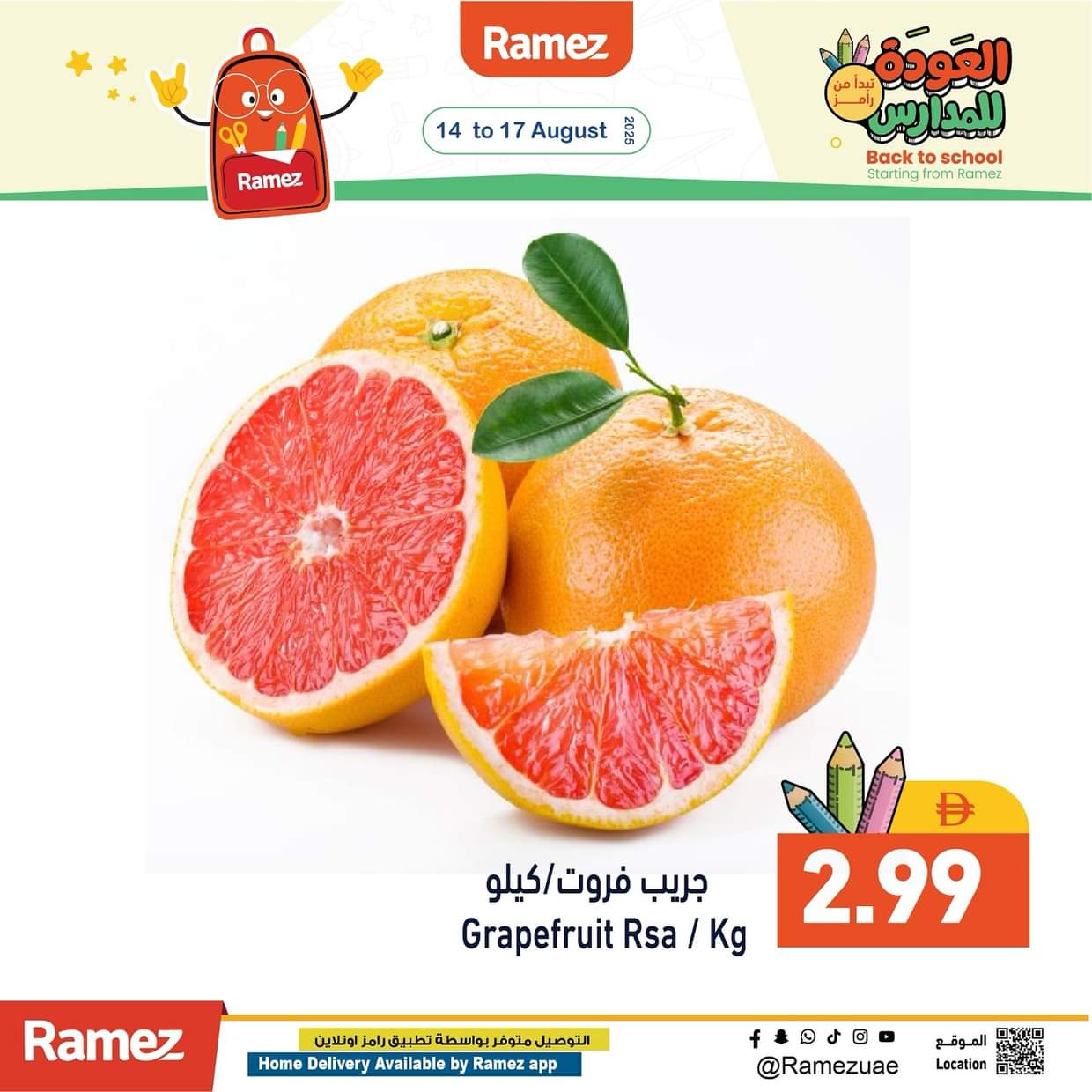 عروض رامز الإمارات من 14 حتى 17 أغسطس 2025 عروض الطازج
