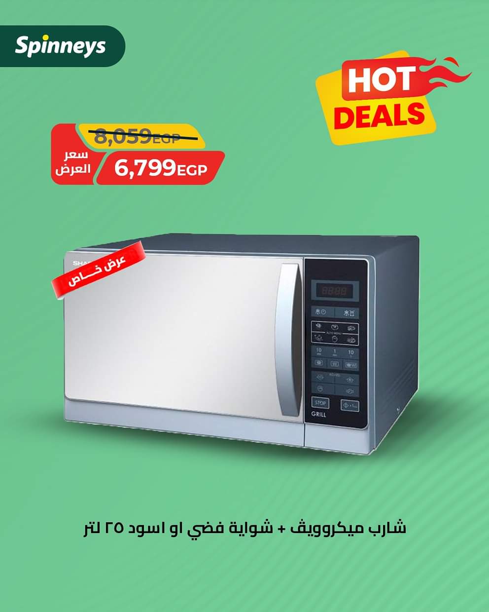 عروض سبينيس من 16 حتى 24 أغسطس 2025 صفقات ساخنة