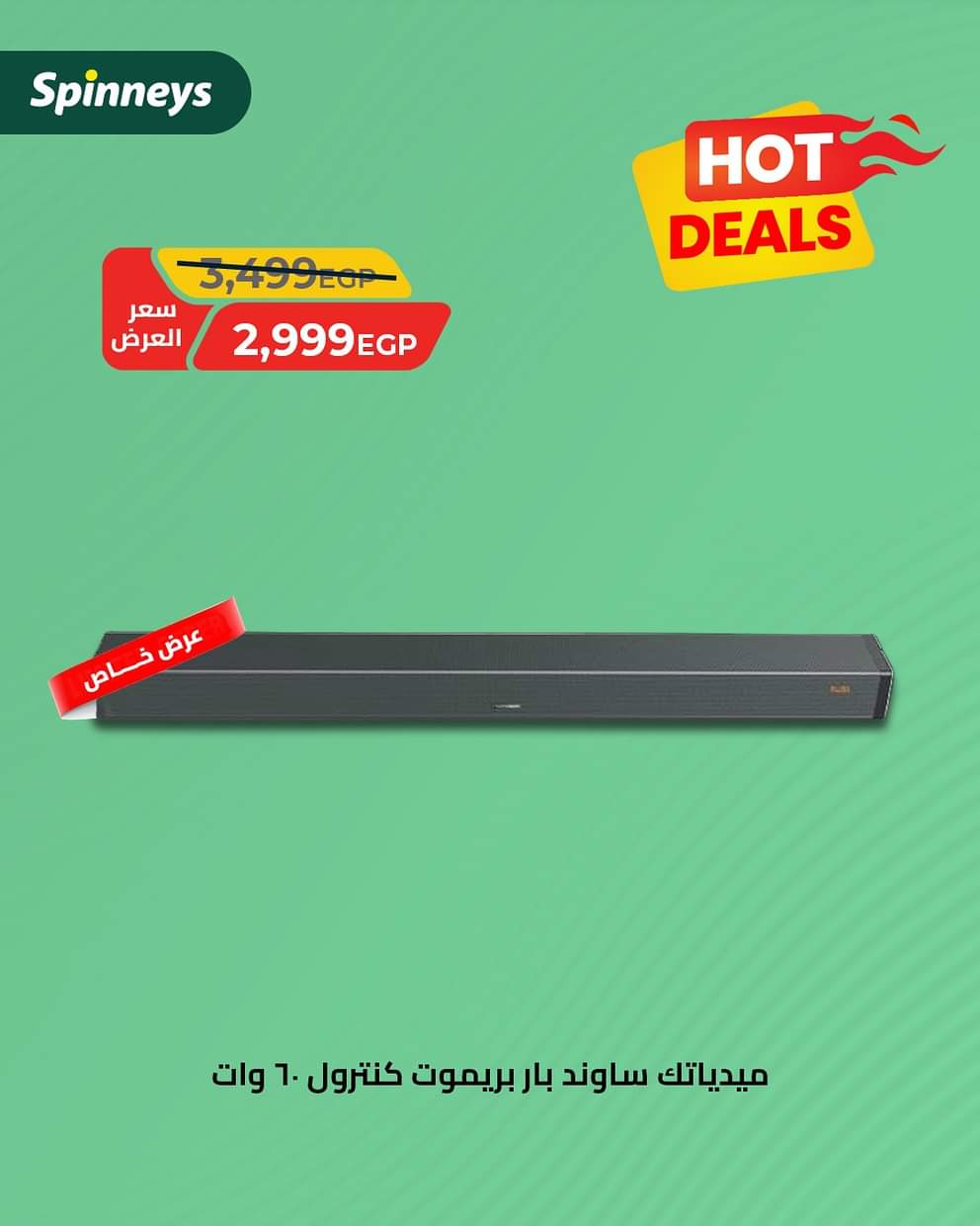 عروض سبينيس من 16 حتى 24 أغسطس 2025 صفقات ساخنة