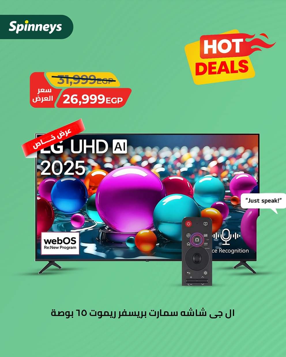 عروض سبينيس من 16 حتى 24 أغسطس 2025 صفقات ساخنة