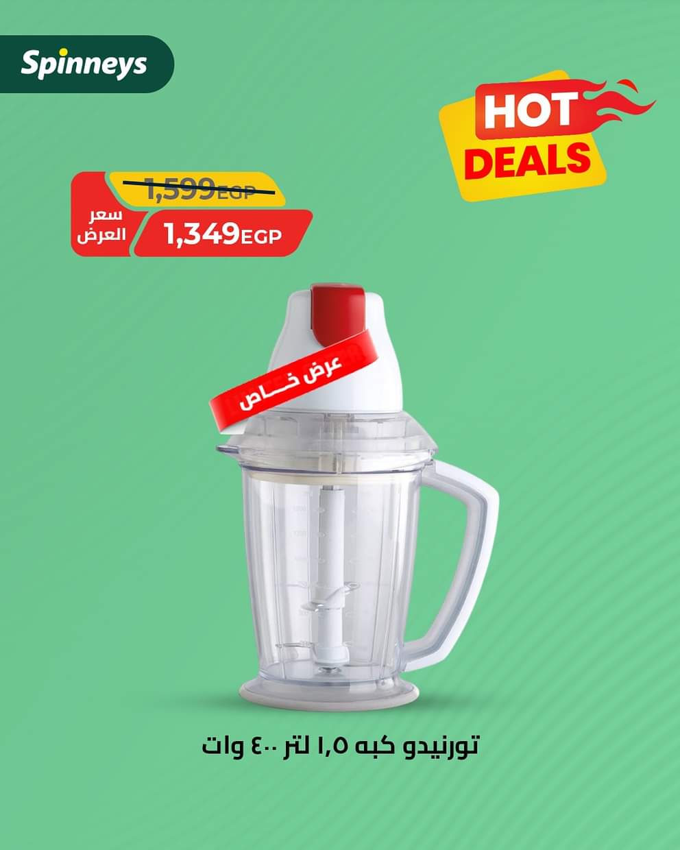 عروض سبينيس من 16 حتى 24 أغسطس 2025 صفقات ساخنة