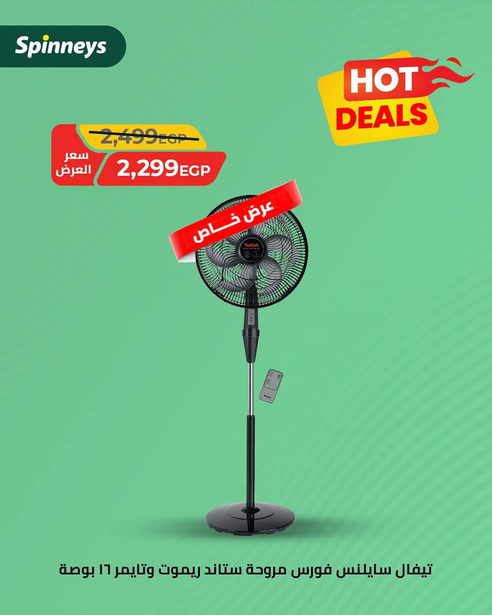 عروض سبينيس من 16 حتى 24 أغسطس 2025 صفقات ساخنة