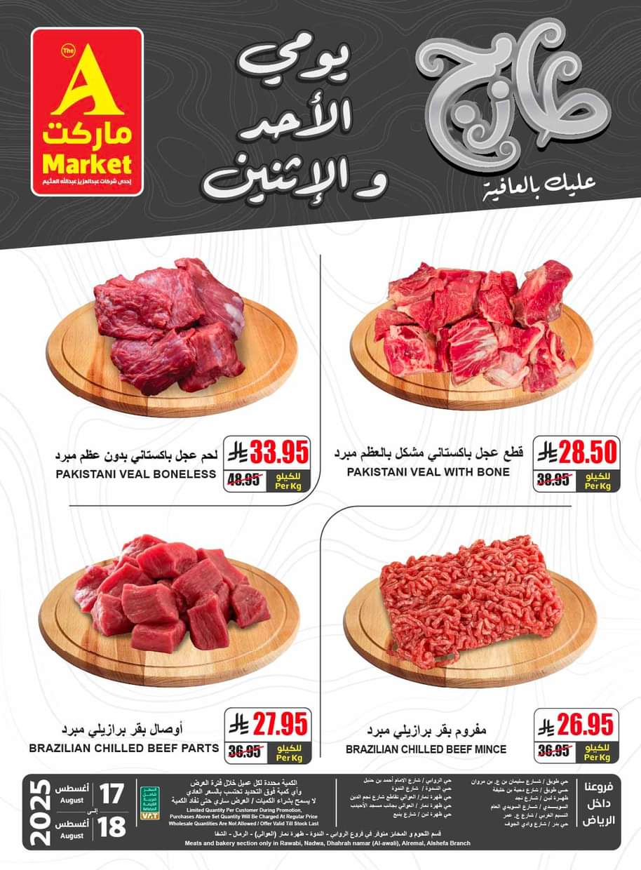 عروض ايه ماركت الرياض من 17 حتى 18 أغسطس 2025 عروض الطازج