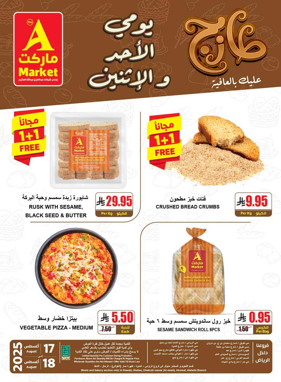 عروض ايه ماركت الرياض من 17 حتى 18 أغسطس 2025 عروض الطازج