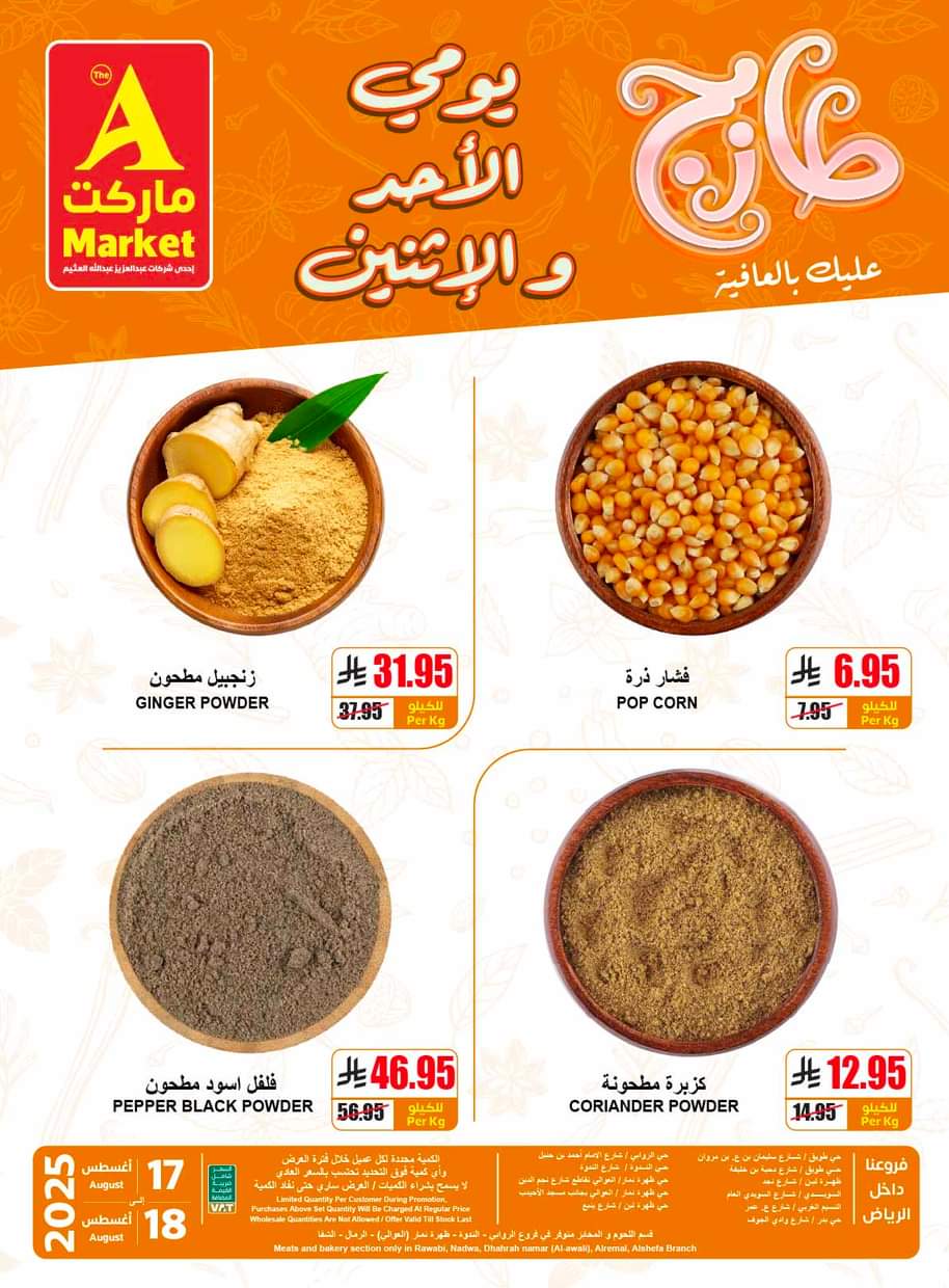 عروض ايه ماركت الرياض من 17 حتى 18 أغسطس 2025 عروض الطازج