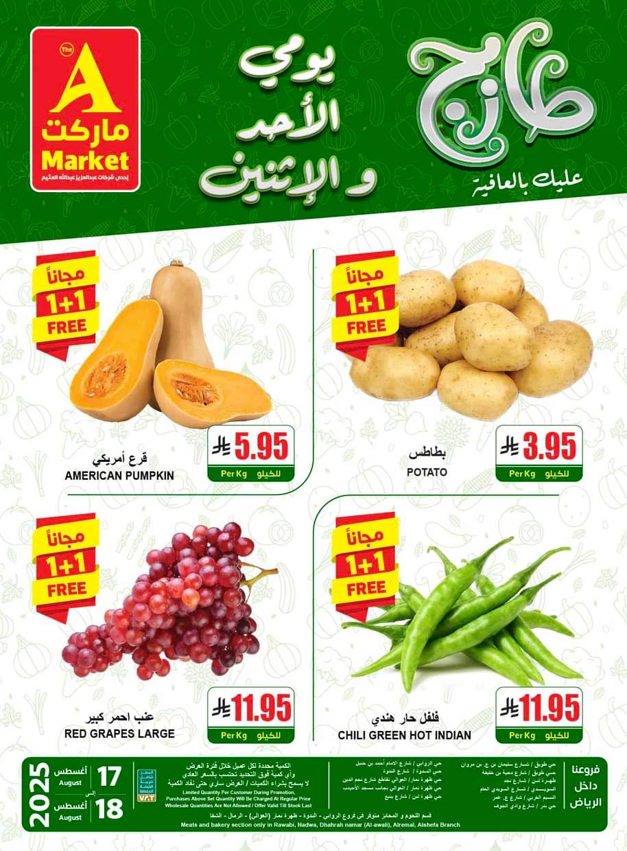 عروض ايه ماركت الرياض من 17 حتى 18 أغسطس 2025 عروض الطازج