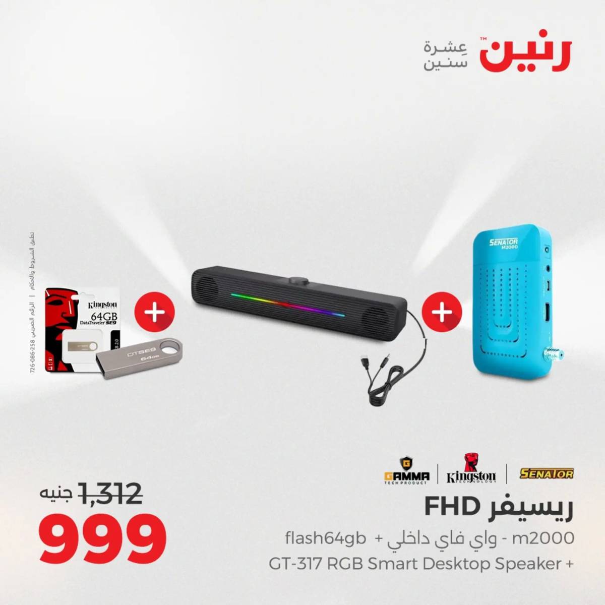 عروض رنين يوم الأحد 17 والاثنين 18 أغسطس 2025 الموبايلات والالكترونيات