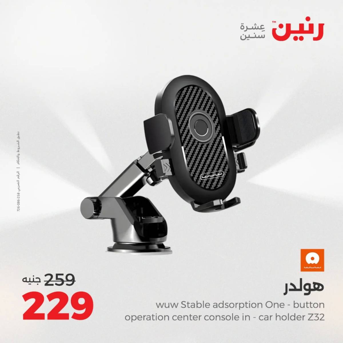 عروض رنين يوم الأحد 17 والاثنين 18 أغسطس 2025 الموبايلات والالكترونيات