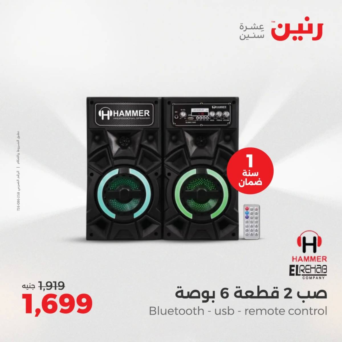 عروض رنين يوم الأحد 17 والاثنين 18 أغسطس 2025 الموبايلات والالكترونيات