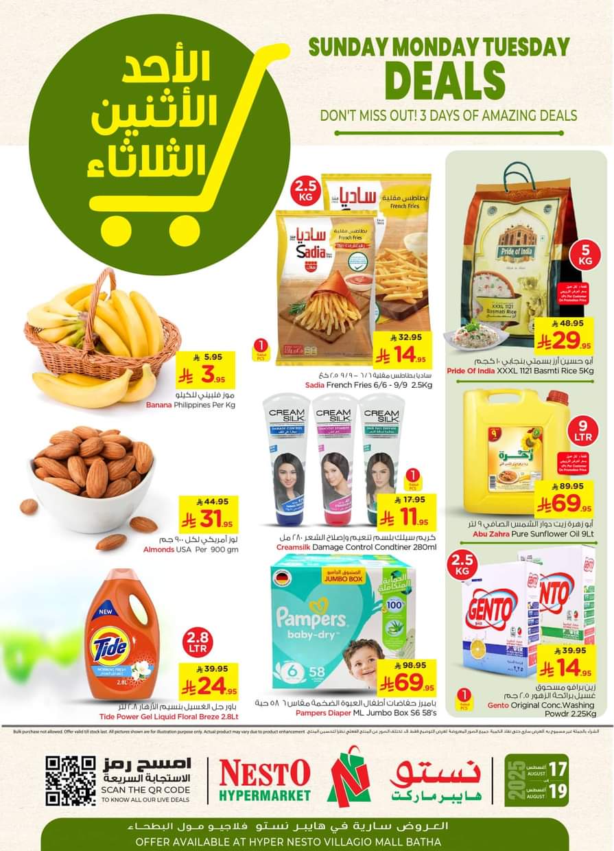 عروض نستو فيلاجيو مول البطحاء حتى 19 أغسطس 2025 صفقات مذهلة