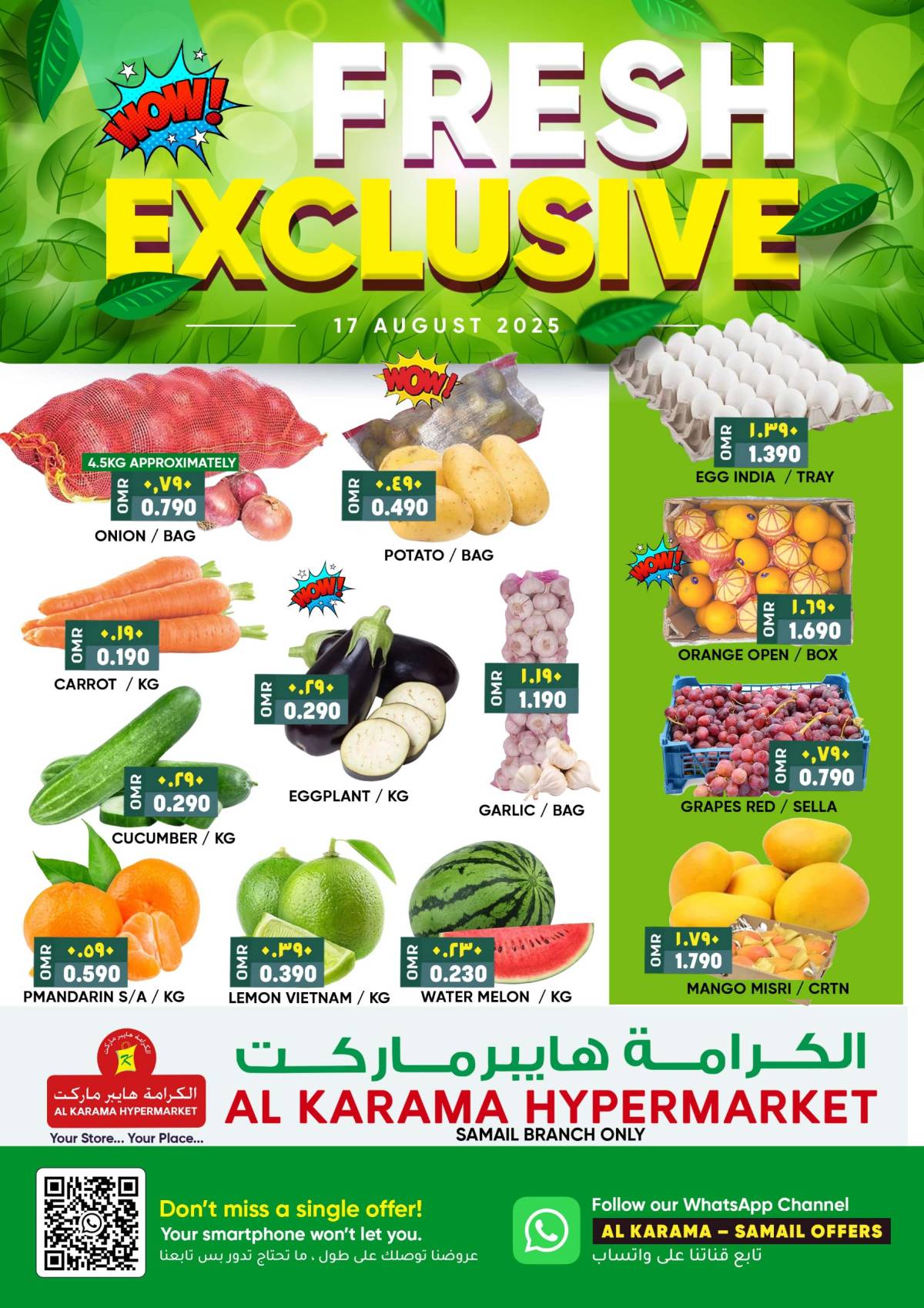 عروض الكرامة هايبر ماركت سمائل الاحد 17 أغسطس 2025 الطازج حصريا