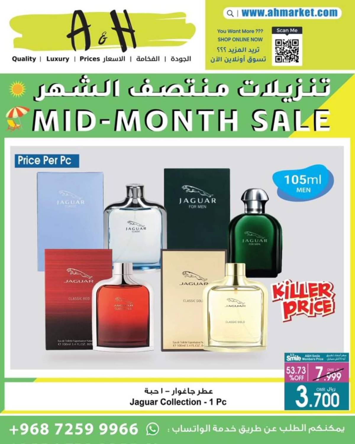 عروض ايه اند اتش عمان حتى 20 أغسطس 2025 تنزيلات منتصف الشهر