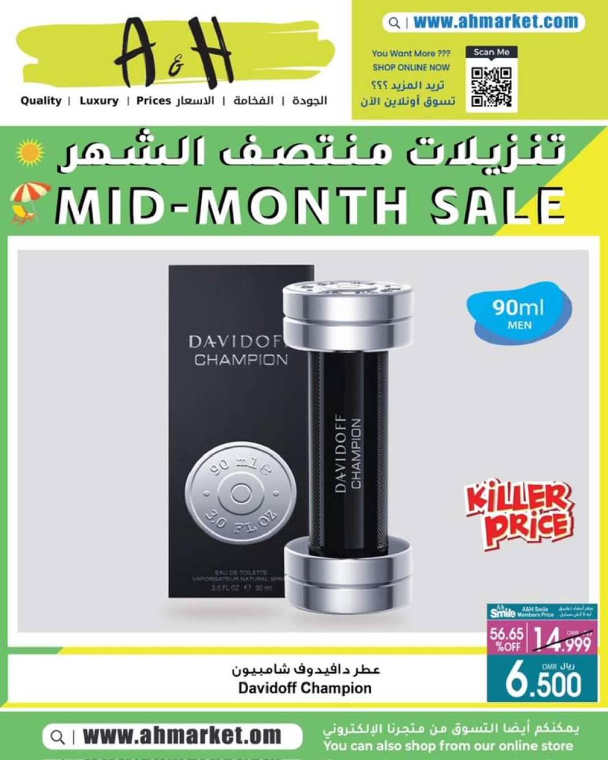 عروض ايه اند اتش عمان حتى 20 أغسطس 2025 تنزيلات منتصف الشهر