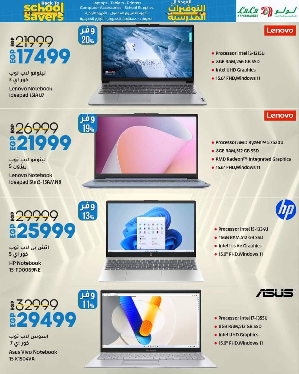 عروض لولو هايبر مصر من 17 حتى 31 أغسطس 2025 التوفيرات المدرسية