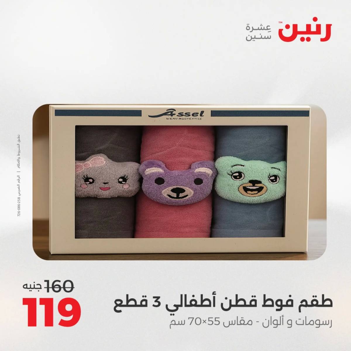 عروض رنين اليوم الإثنين 18 أغسطس 2025 المفروشات الملابس وأحذية