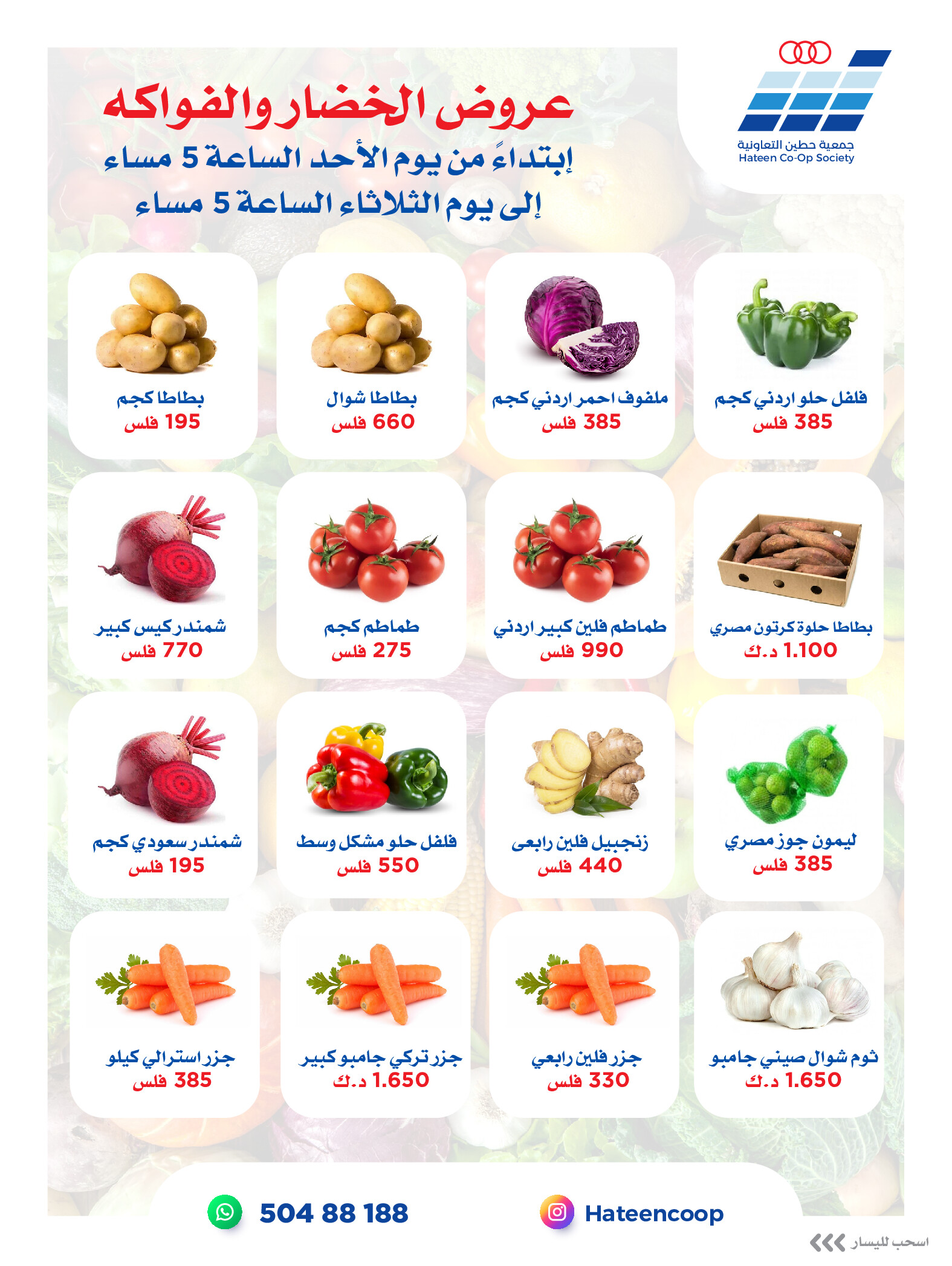 عروض جمعية حطين التعاونية من 17 حتى 19 أغسطس 2025 الخضار والفواكه