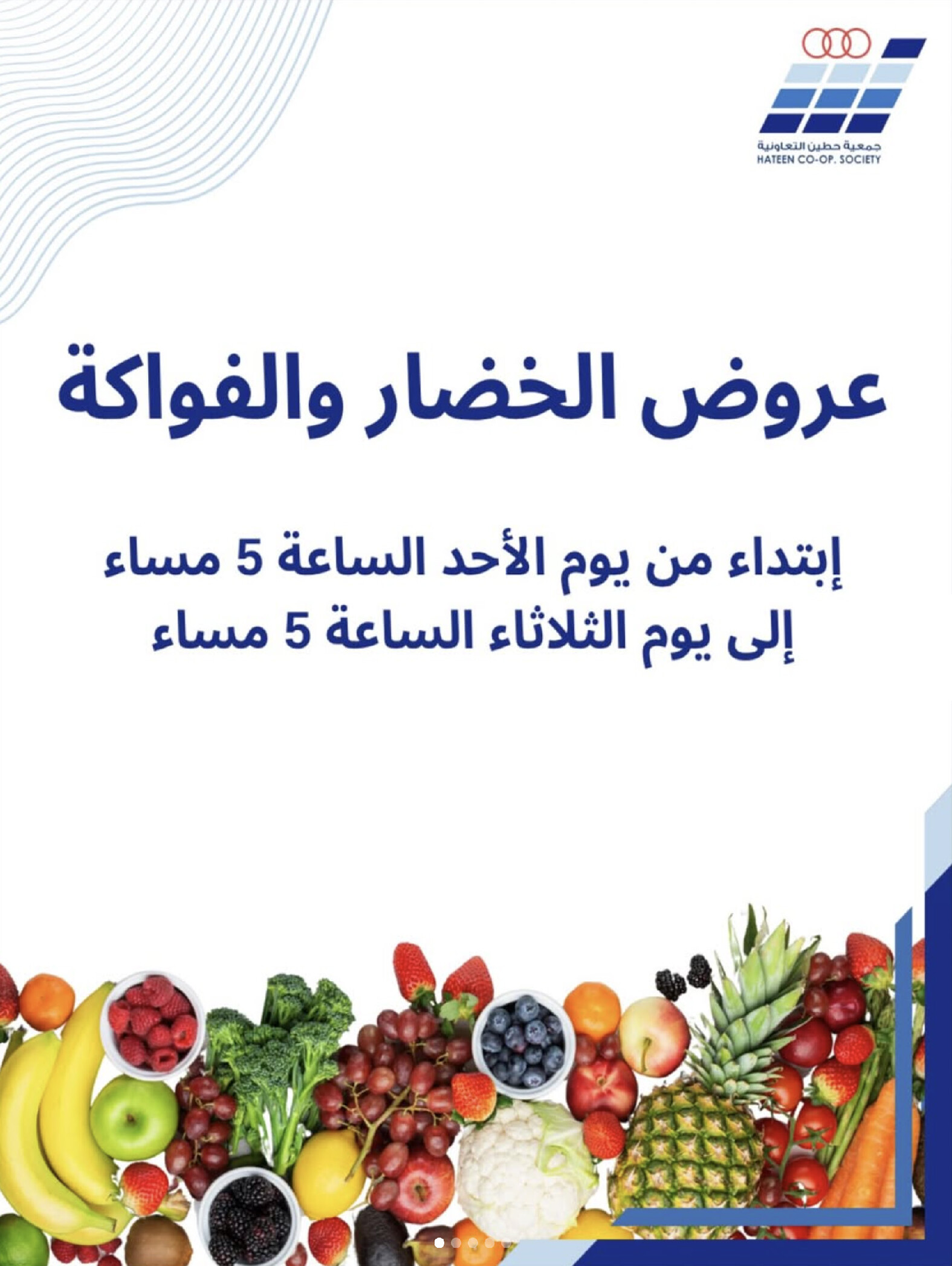 عروض جمعية حطين التعاونية من 17 حتى 19 أغسطس 2025 الخضار والفواكه