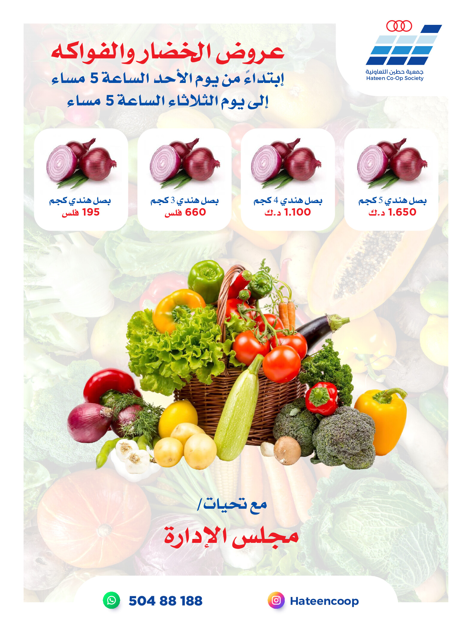 عروض جمعية حطين التعاونية من 17 حتى 19 أغسطس 2025 الخضار والفواكه