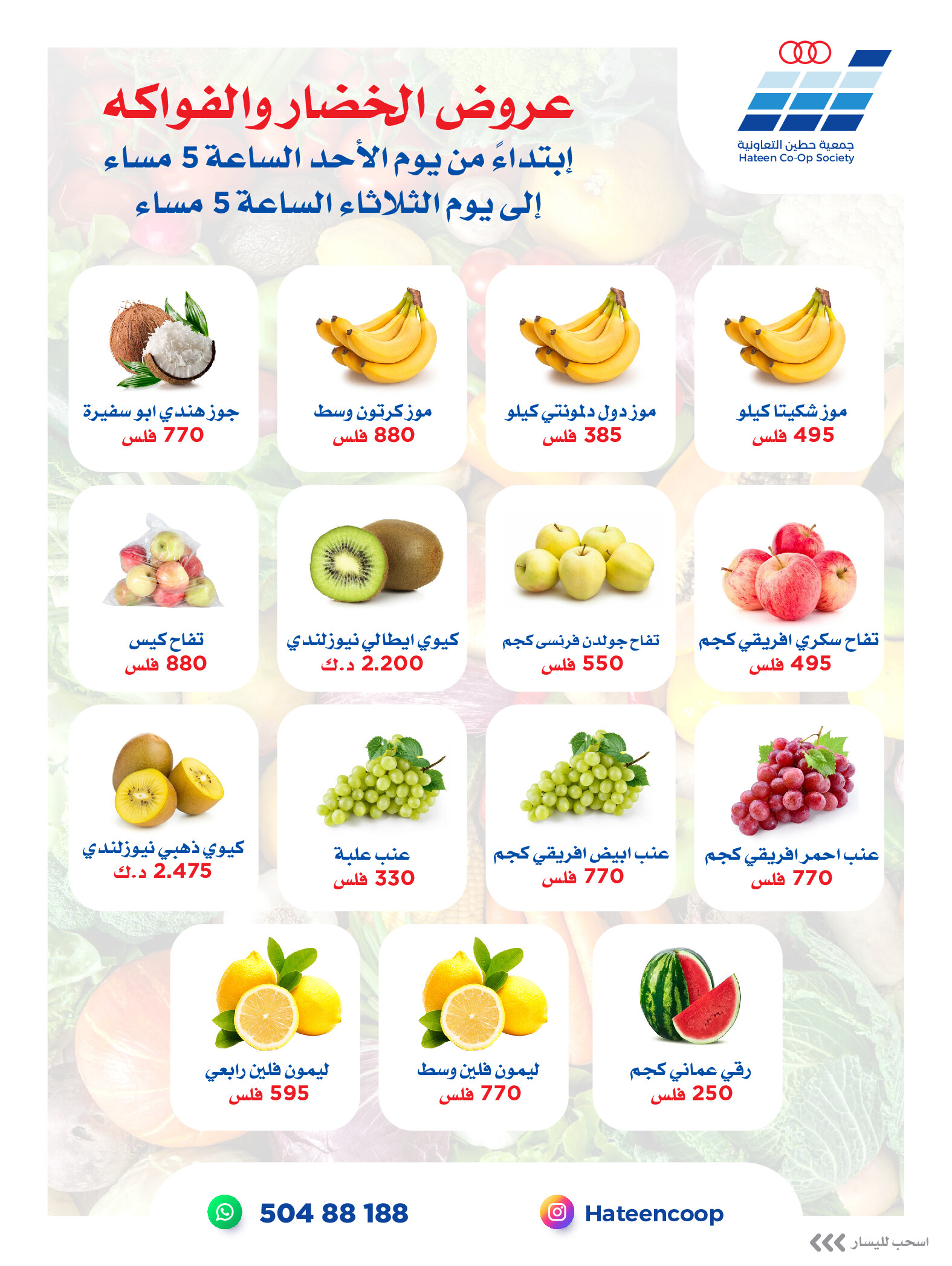 عروض جمعية حطين التعاونية من 17 حتى 19 أغسطس 2025 الخضار والفواكه