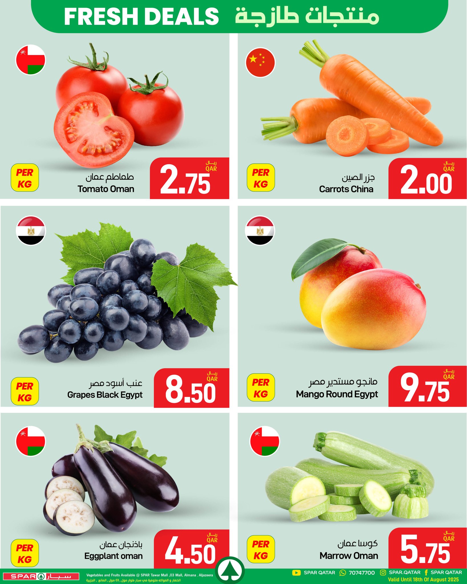 عروض سبار قطر  من 17 حتى 18 أغسطس 2025 صفقات طازجة