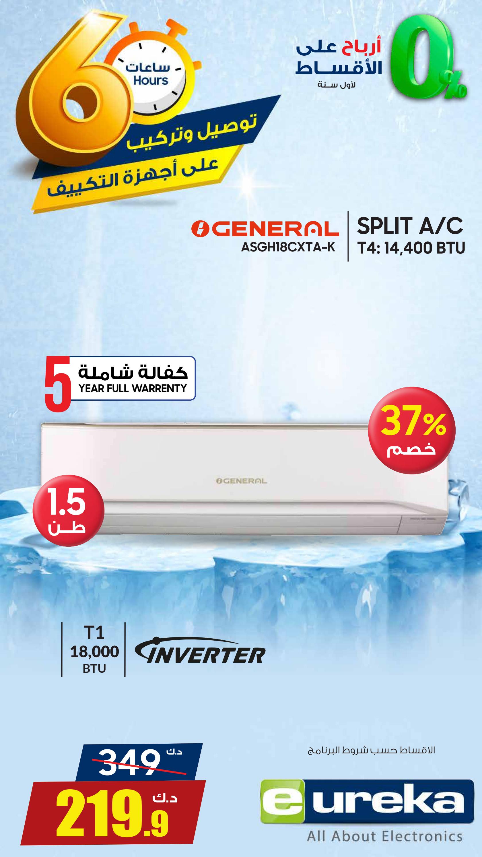 عروض يوريكا الكويت الاحد 17 أغسطس 2025 الموبيل اجهزة التكييفات