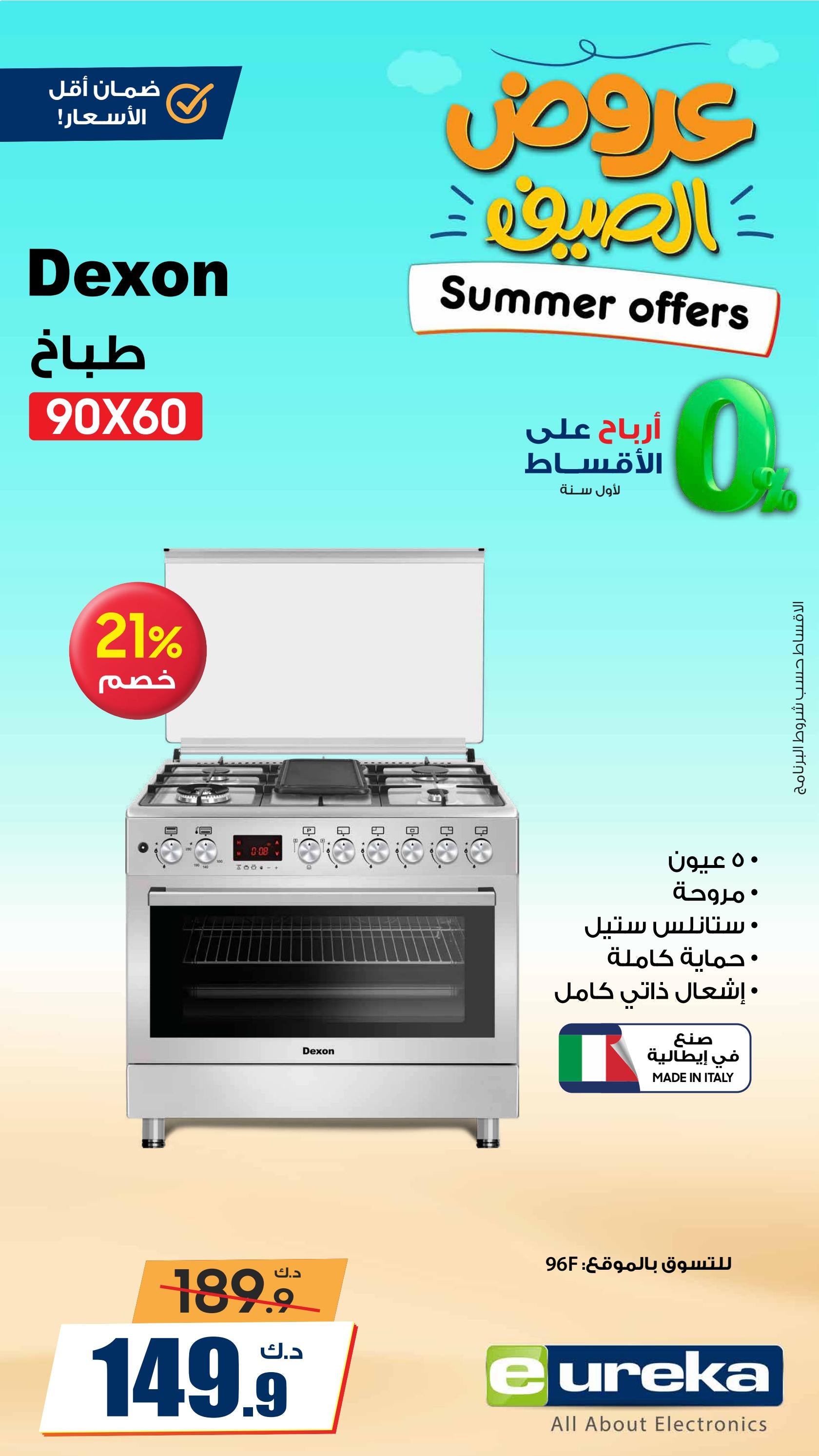 عروض يوريكا الكويت الاحد 17 أغسطس 2025 الموبيل اجهزة التكييفات