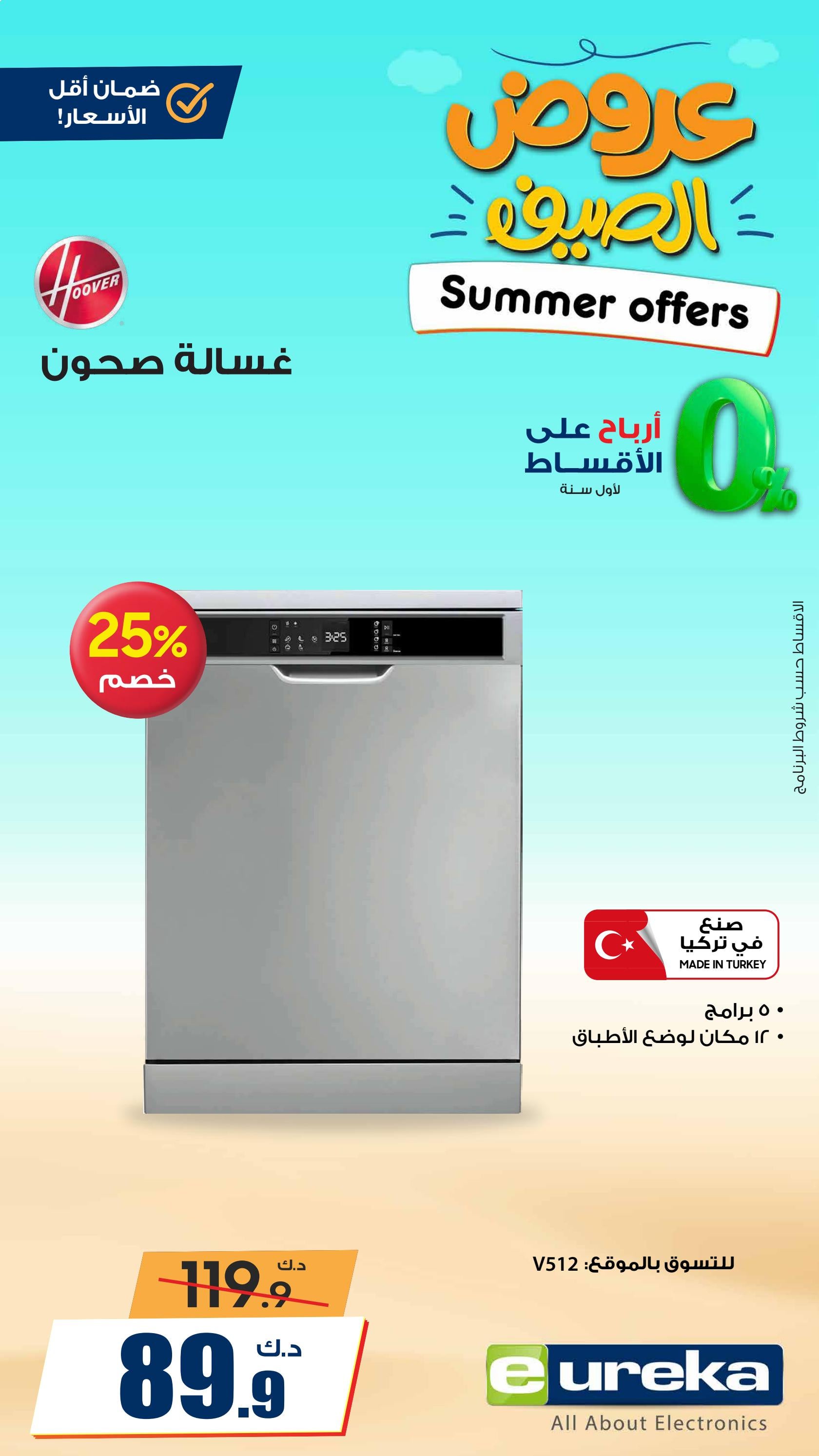 عروض يوريكا الكويت الاحد 17 أغسطس 2025 الموبيل اجهزة التكييفات