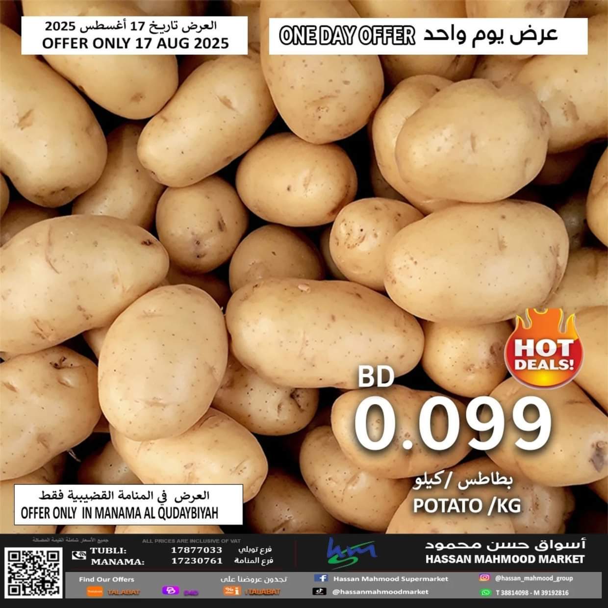 عروض أسواق حسن محمود الأحد 17 أغسطس 2025 عرض اليوم الواحد