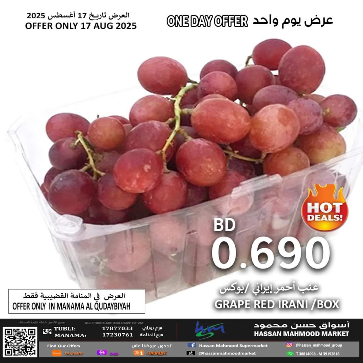 عروض أسواق حسن محمود الأحد 17 أغسطس 2025 عرض اليوم الواحد
