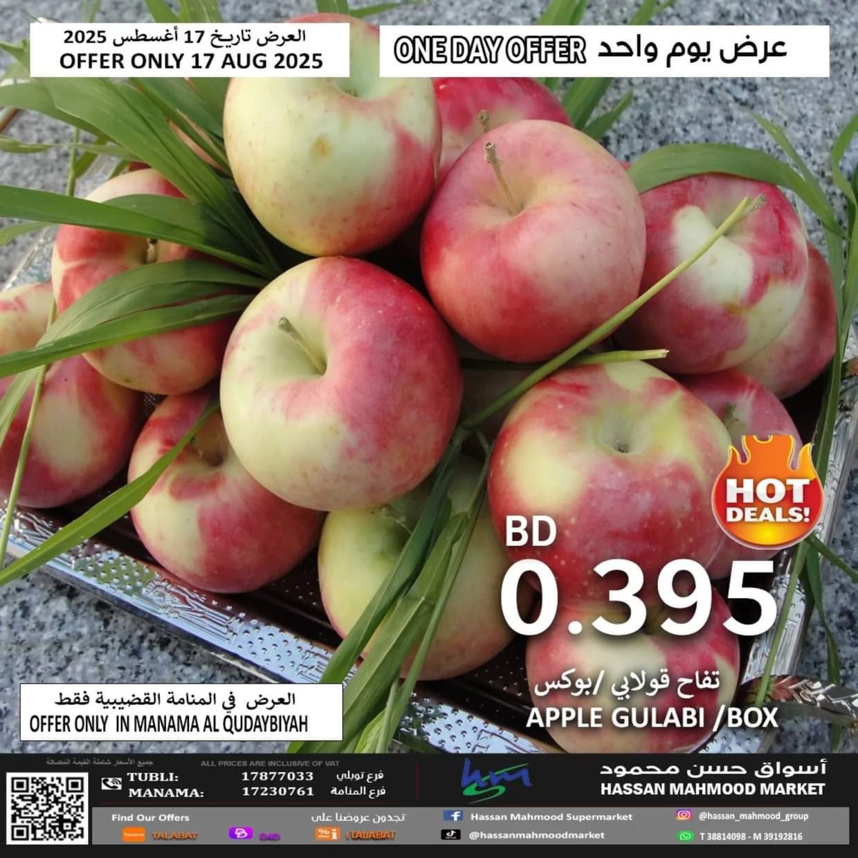 عروض أسواق حسن محمود الأحد 17 أغسطس 2025 عرض اليوم الواحد