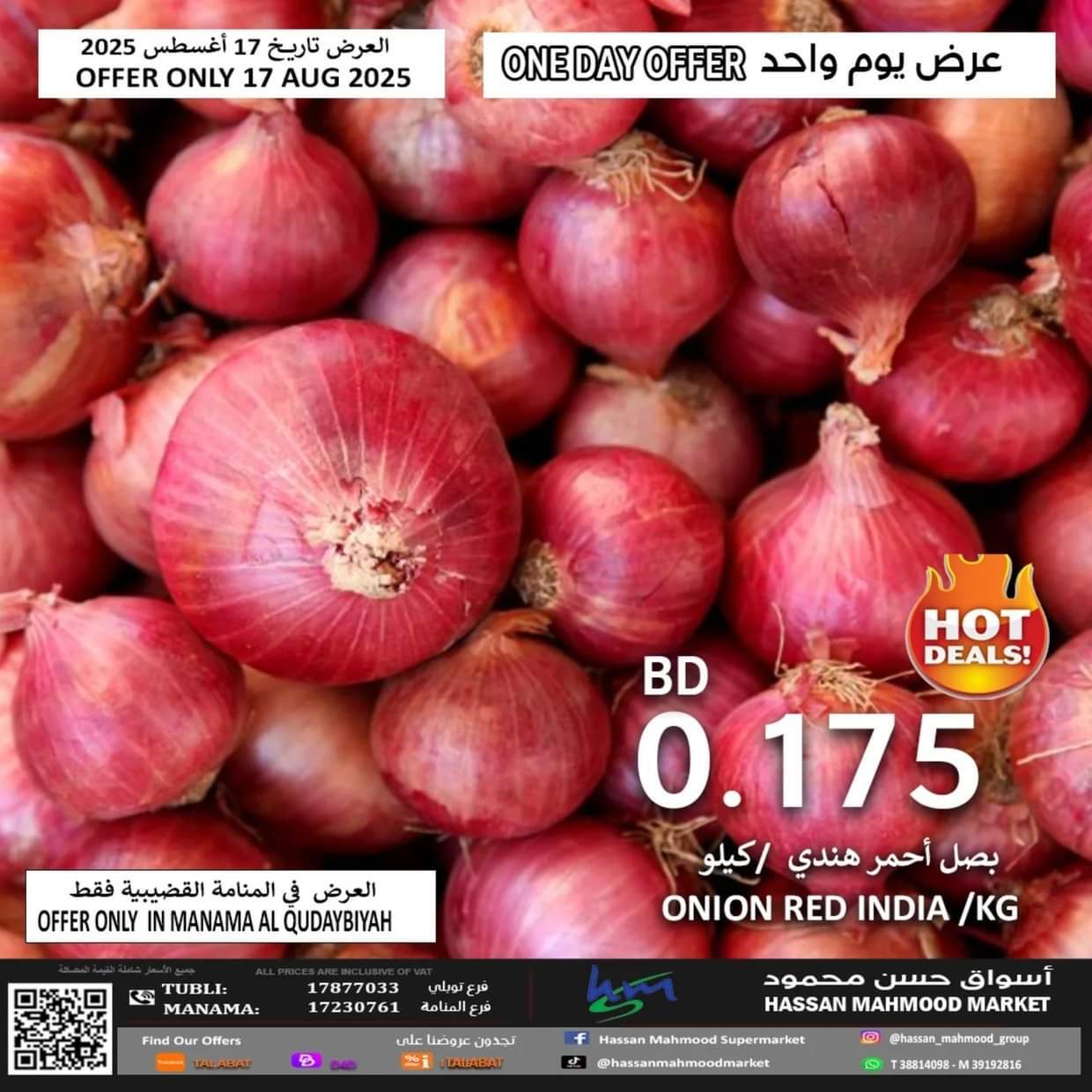 عروض أسواق حسن محمود الأحد 17 أغسطس 2025 عرض اليوم الواحد