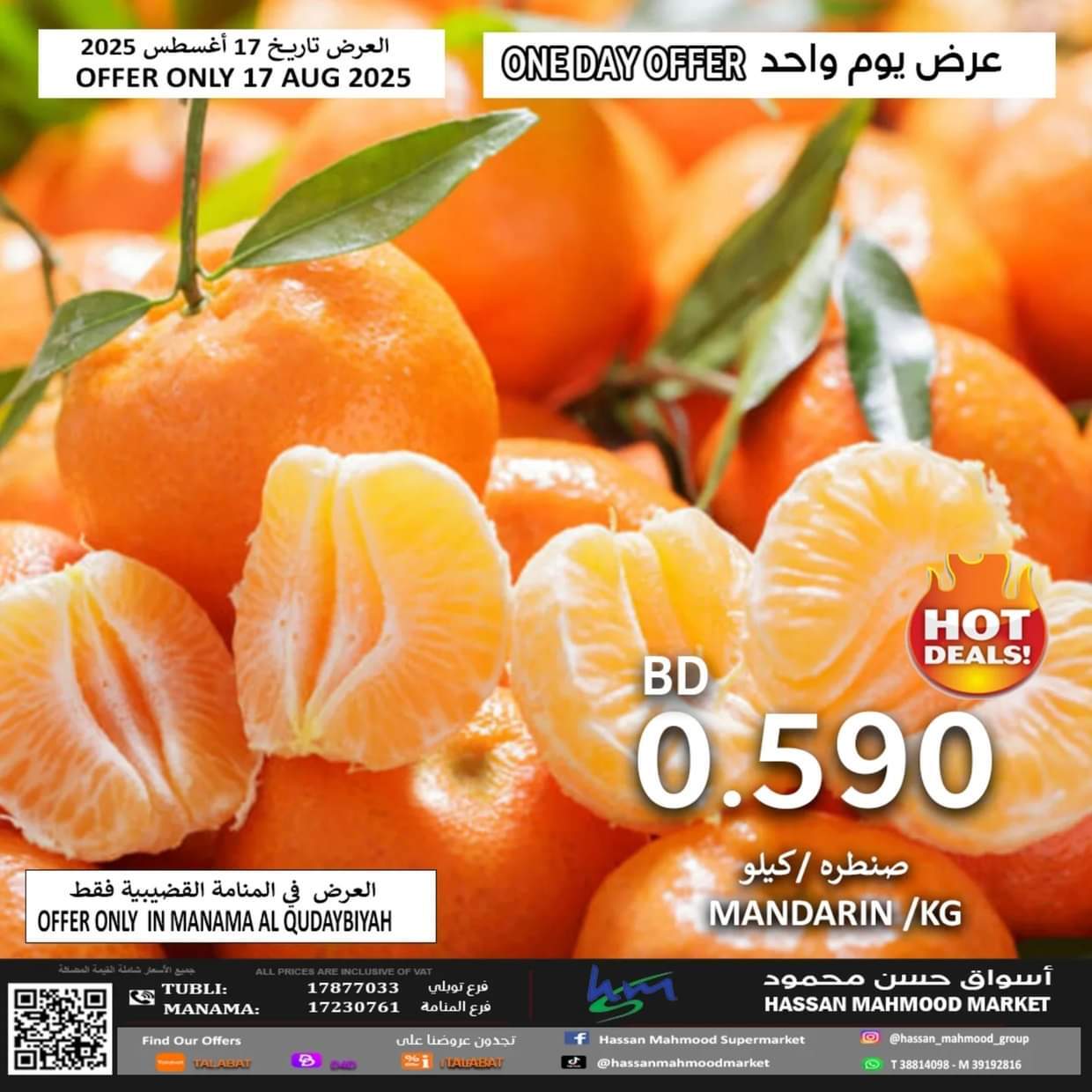 عروض أسواق حسن محمود الأحد 17 أغسطس 2025 عرض اليوم الواحد