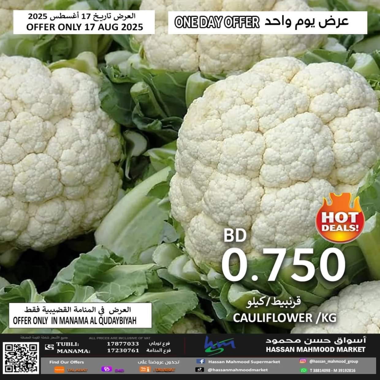 عروض أسواق حسن محمود الأحد 17 أغسطس 2025 عرض اليوم الواحد