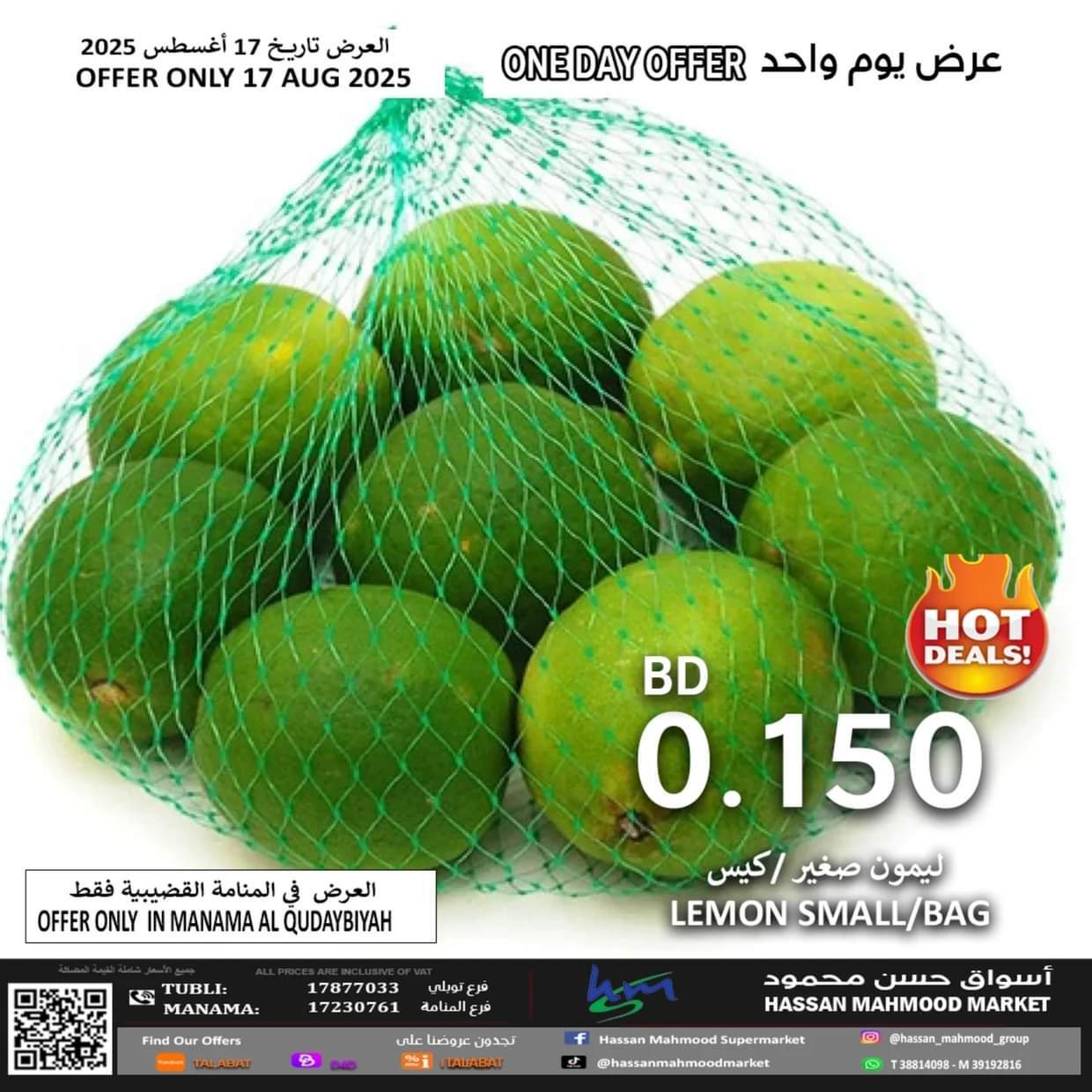 عروض أسواق حسن محمود الأحد 17 أغسطس 2025 عرض اليوم الواحد