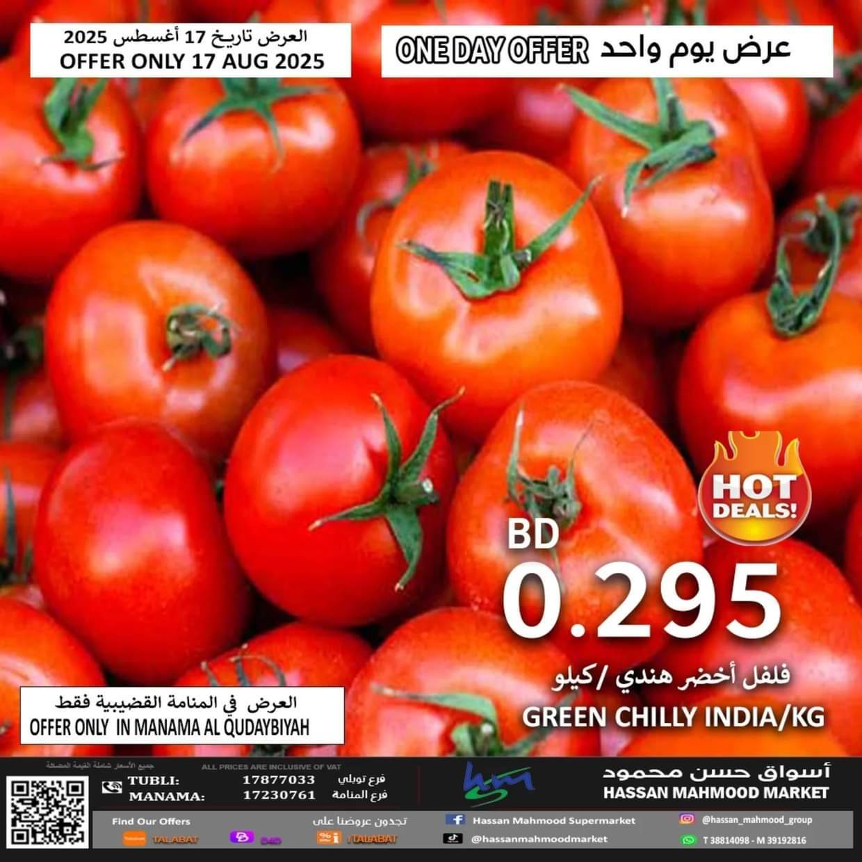 عروض أسواق حسن محمود الأحد 17 أغسطس 2025 عرض اليوم الواحد