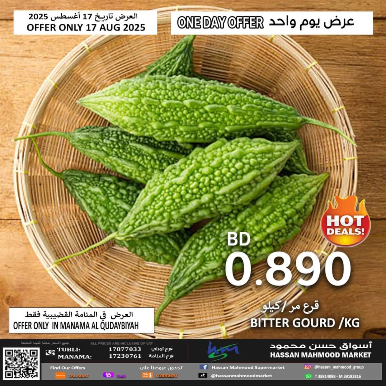 عروض أسواق حسن محمود الأحد 17 أغسطس 2025 عرض اليوم الواحد