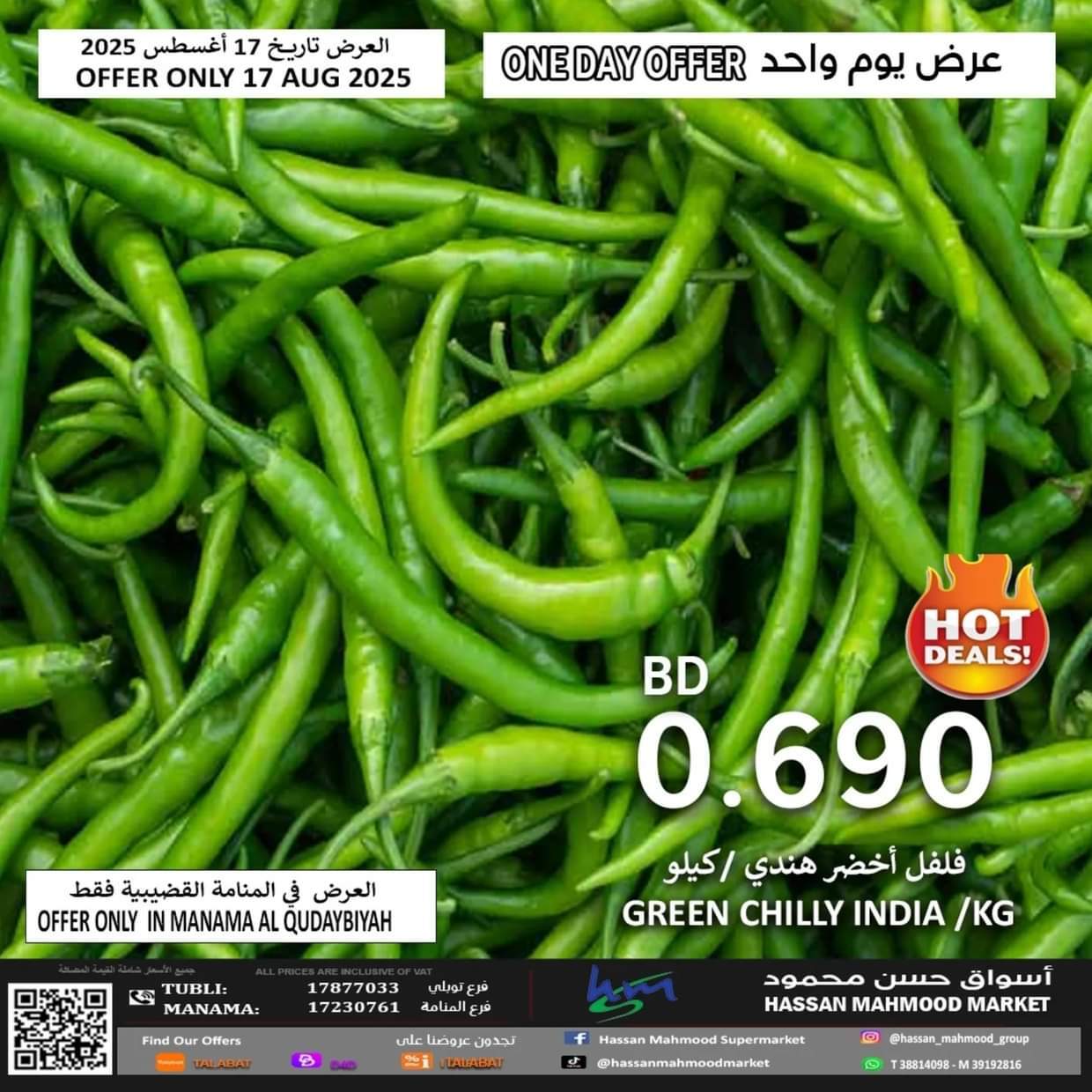 عروض أسواق حسن محمود الأحد 17 أغسطس 2025 عرض اليوم الواحد