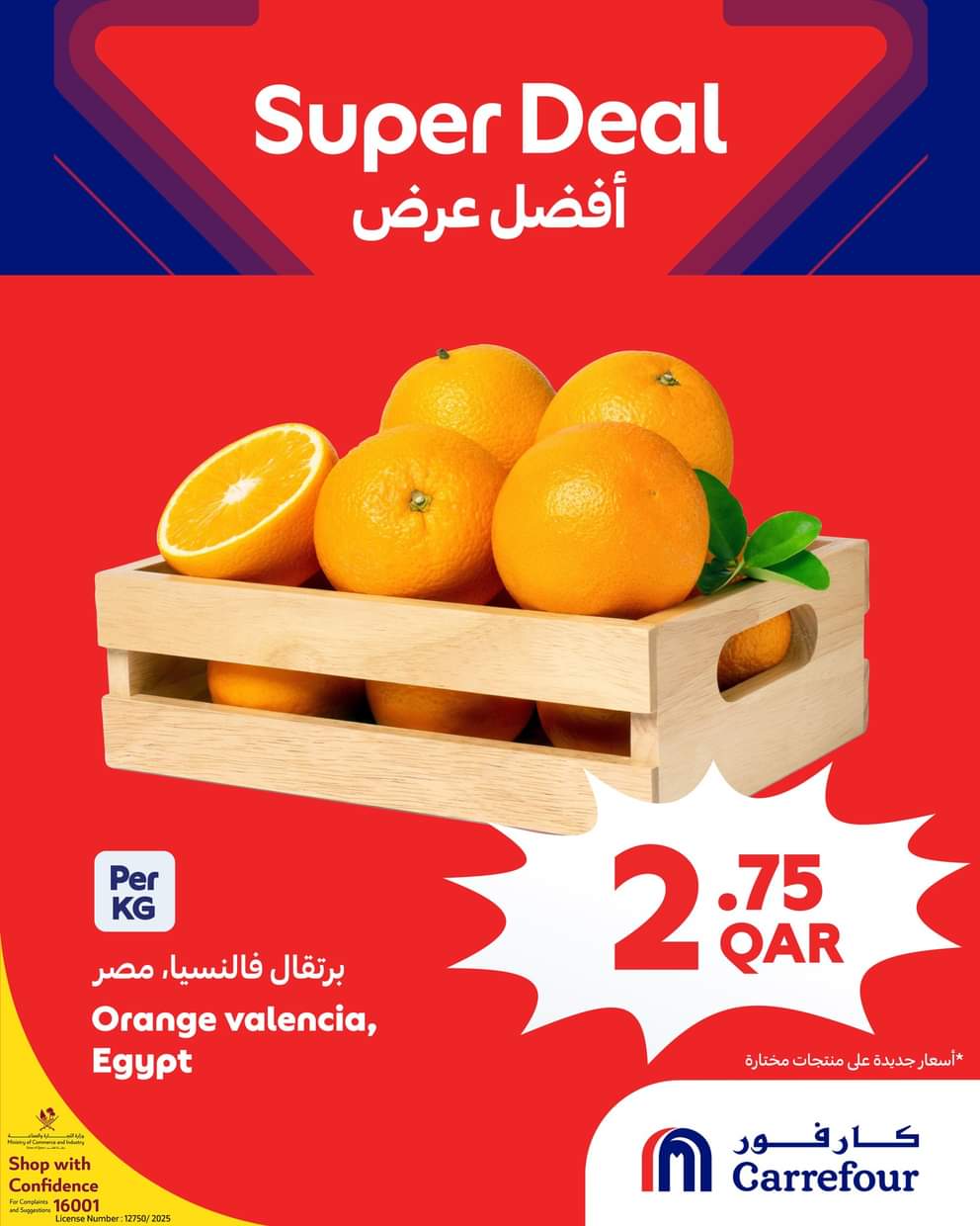 عروض كارفور هايبر ماركتس قطر حتى 19 أغسطس 2025 أفضل العروض