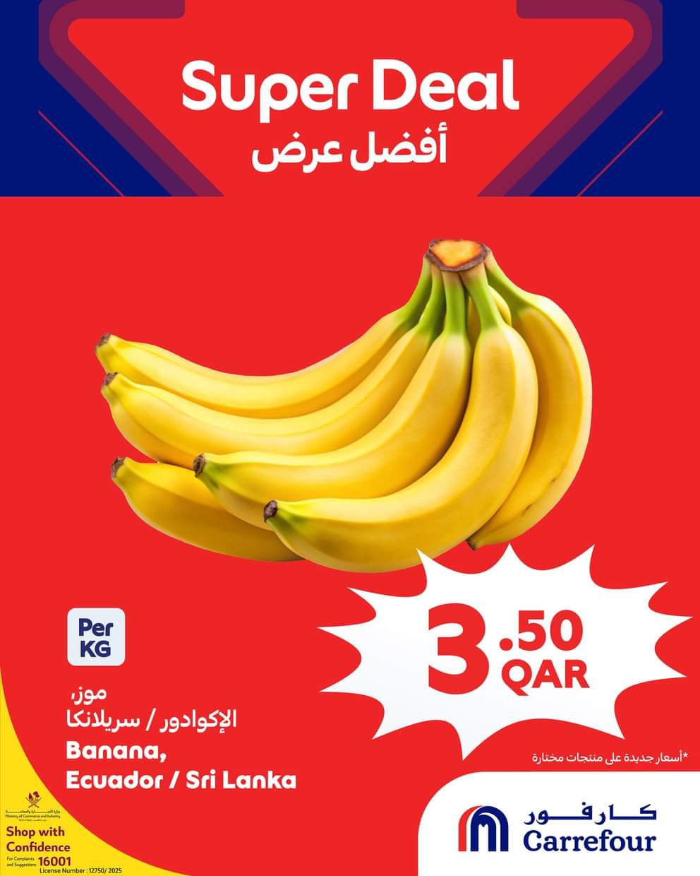 عروض كارفور هايبر ماركتس قطر حتى 19 أغسطس 2025 أفضل العروض
