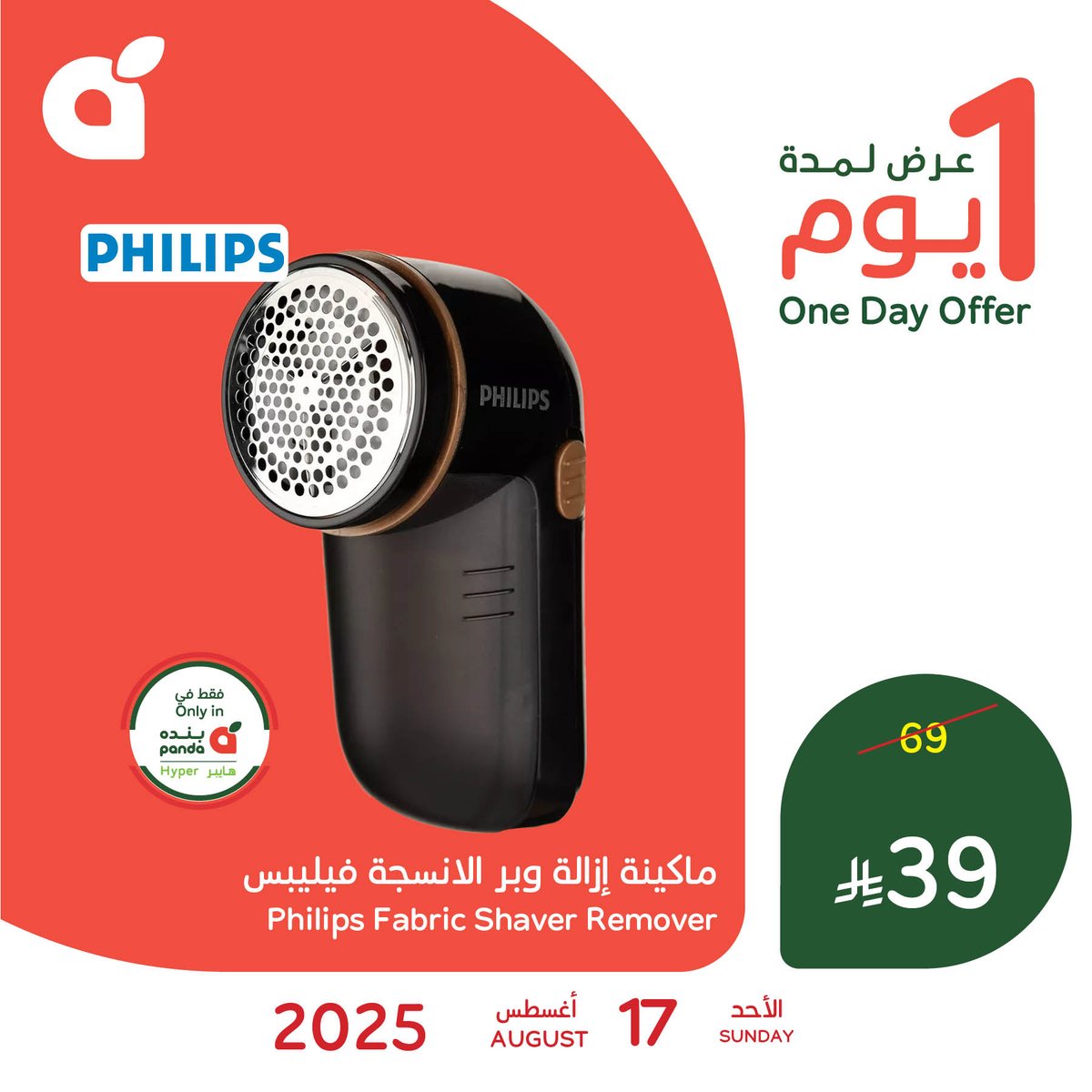 عرض هايبر بنده السعودية الأحد 17 أغسطس 2025 عرض ليوم واحد