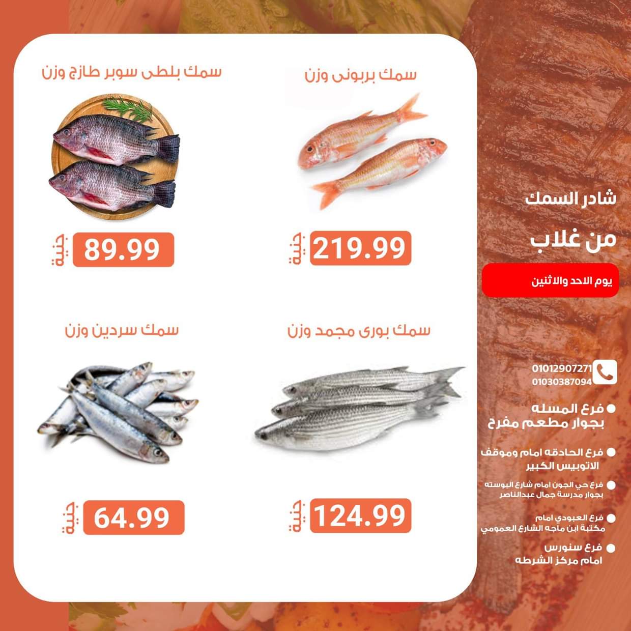 عروض أسواق غلاب الفيوم  من 17 حتى 18 أغسطس 2025 شادر السمك