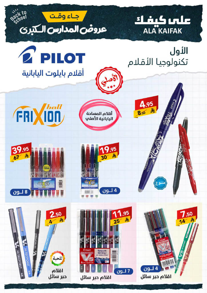 عروض على كيفك السعودية حتى 31 أغسطس 2025 العودة الى المدارس