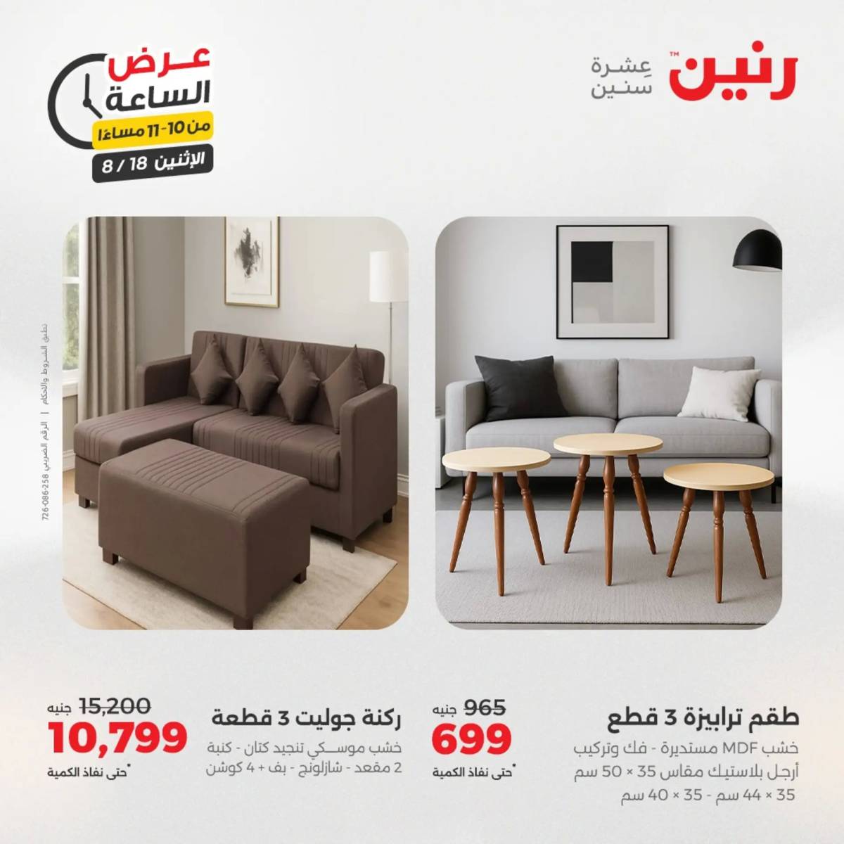 عرض الساعة من رنين اليوم الإثنين 18 أغسطس 2025 عرض رنين اليوم