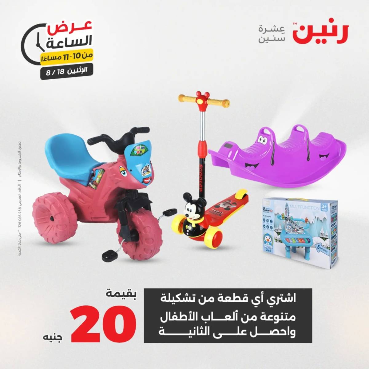 عرض الساعة من رنين اليوم الإثنين 18 أغسطس 2025 عرض رنين اليوم