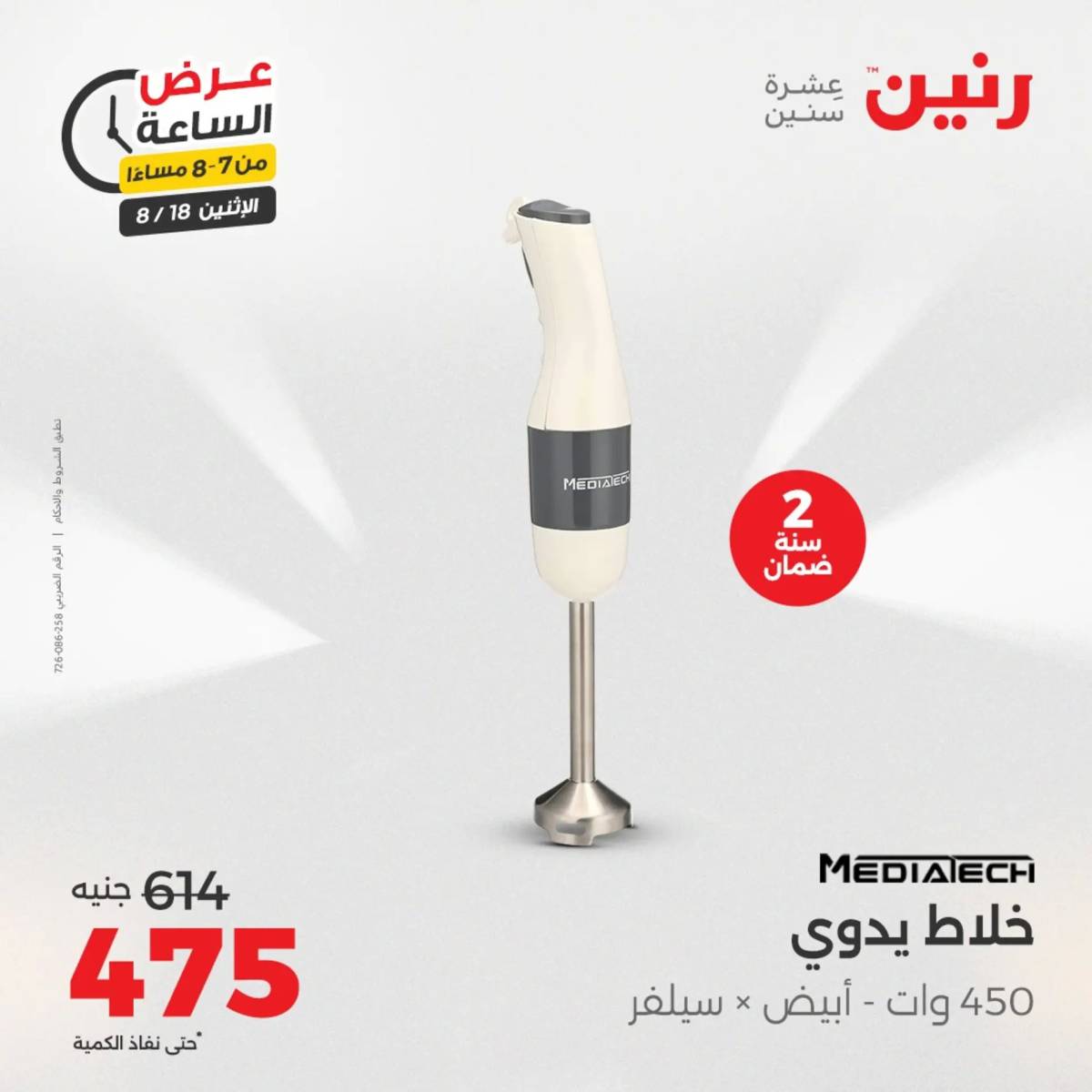 عرض الساعة من رنين اليوم الإثنين 18 أغسطس 2025 عرض رنين اليوم