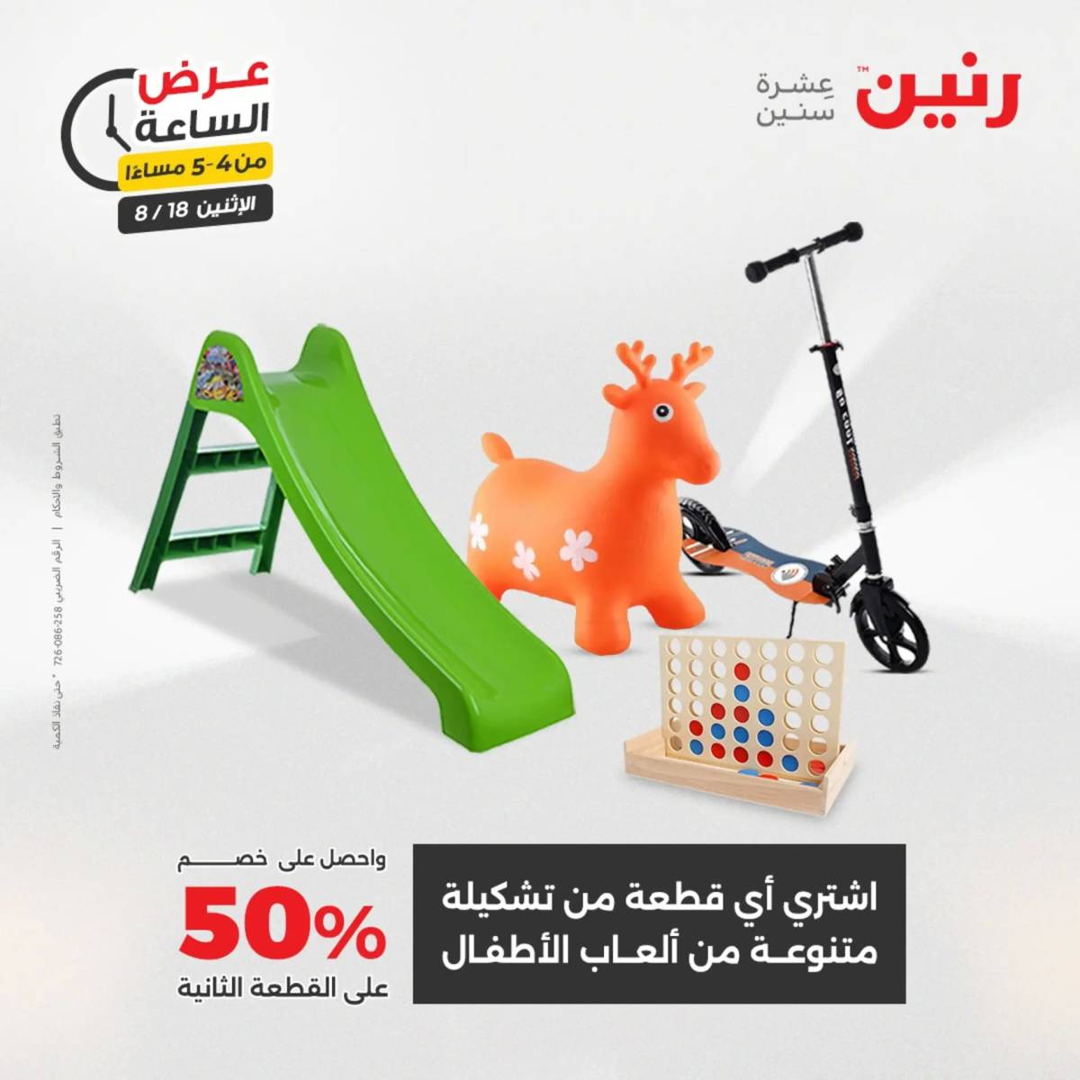 عرض الساعة من رنين اليوم الإثنين 18 أغسطس 2025 عرض رنين اليوم